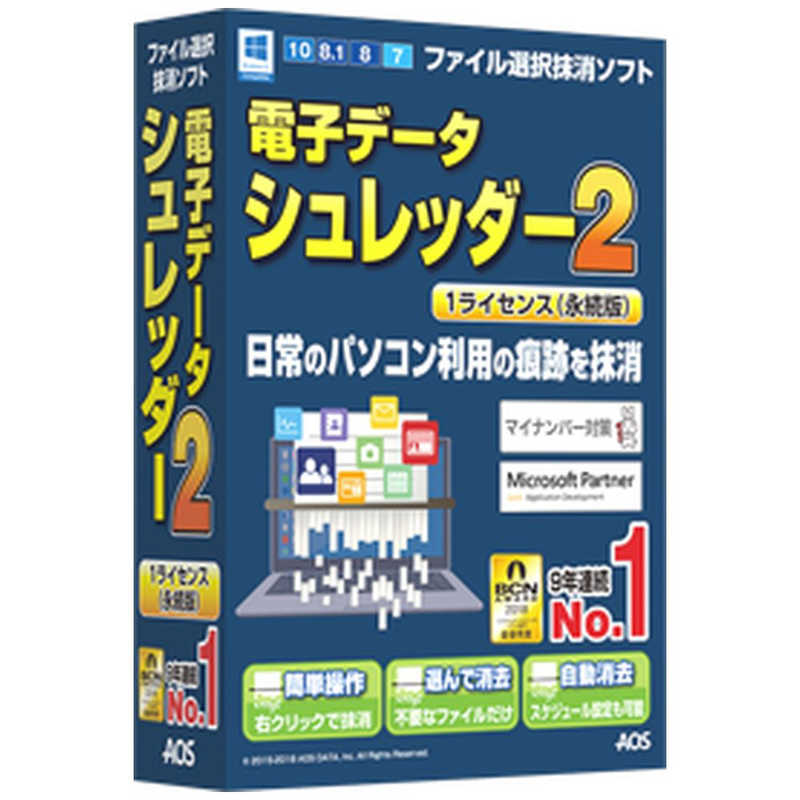 Aosテクノロジーズ Win版 電子デｰタシュレッダｰ2 1ライセンス永続版 Windows用