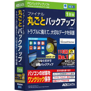 AOSテクノロジーズ ファイナル丸ごとバックアップ(V14) 1台版 FB91 AOSテクノロジーズ ファイナル丸ごとバックアップ(V14) 1台版 FB91