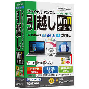 AOSテクノロジーズ ファイナルパソコン引越しWin11対応版 LANクロスケーブル付 FP81 AOSテクノロジーズ ファイナルパソコン引越しWin11対応版 LANクロスケーブル付 FP81