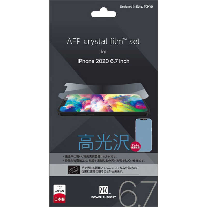 パワーサポート パワーサポート iPhone 12 Pro Max 6.7インチ対応 高光沢フィルム AFP Crystal Film PPBC-01 PPBC-01