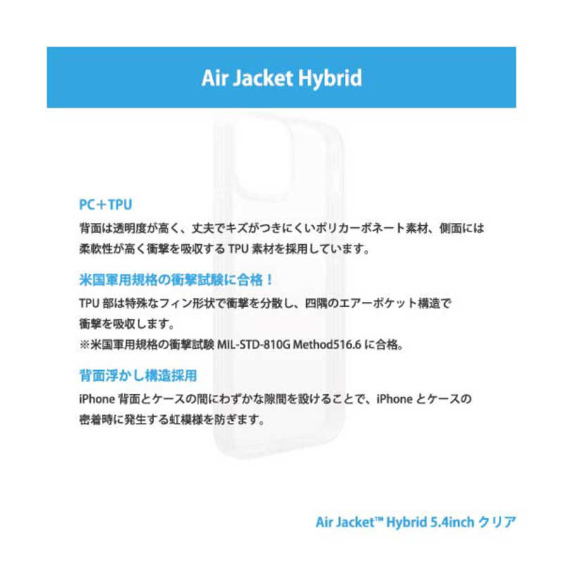 パワーサポート パワーサポート iPhone 13 mini 5.4inch対応 Air Jacket Hybrid クリア POWER SUPPORT  PIPY31 PIPY31