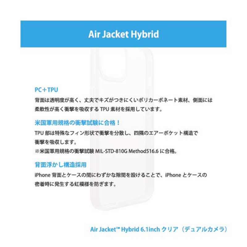 パワーサポート パワーサポート iPhone 13 6.1inch 2眼対応 Air Jacket Hybrid クリア POWER SUPPORT PIPK31 PIPK31
