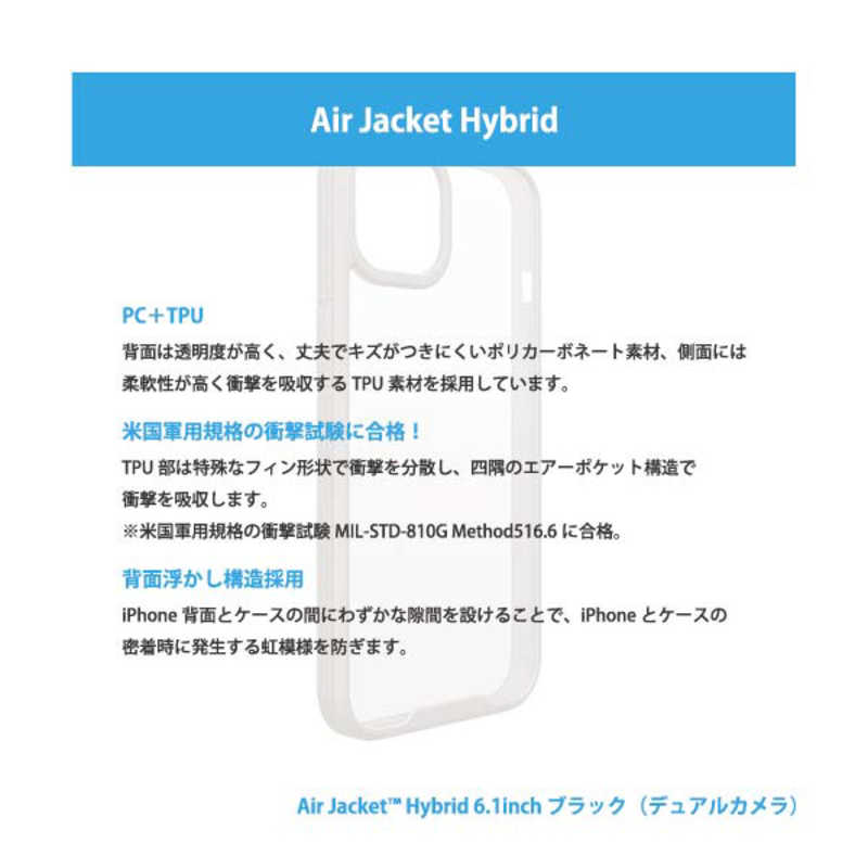 パワーサポート パワーサポート iPhone 13 6.1inch 2眼対応 Air Jacket Hybrid ブラック POWER SUPPORT PIPK32 PIPK32