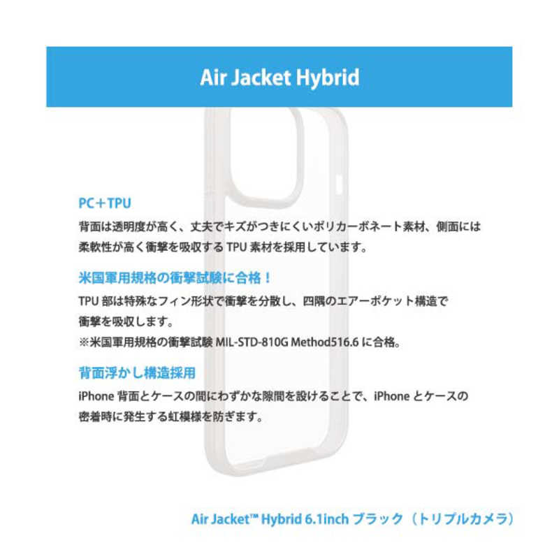 パワーサポート パワーサポート iPhone 13 Pro6.1inch 3眼対応 Air Jacket Hybrid ブラック POWER SUPPORT PIPT32 PIPT32