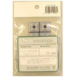 エスケイ工機 固定具 20mm 10本入り SKM2010