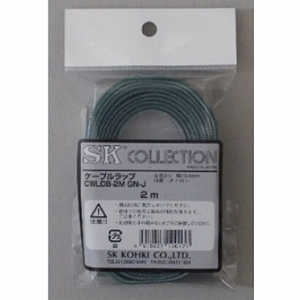 エスケイ工機 ケーブルラップ 緑 CWL082MGNJ エスケイ工機 ケーブルラップ 緑 CWL082MGNJ