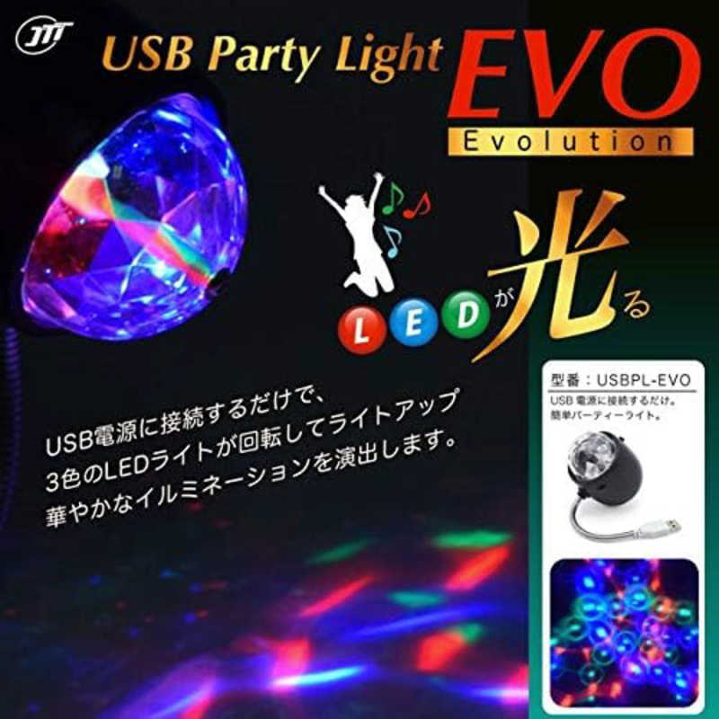 日本トラストテクノロジー 日本トラストテクノロジー USB Party Light Evolution USBPL-EVO USBPL-EVO