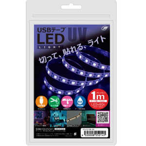 日本トラストテクノロジー USB テープLEDライト 1m UV UV TPLED1MUV