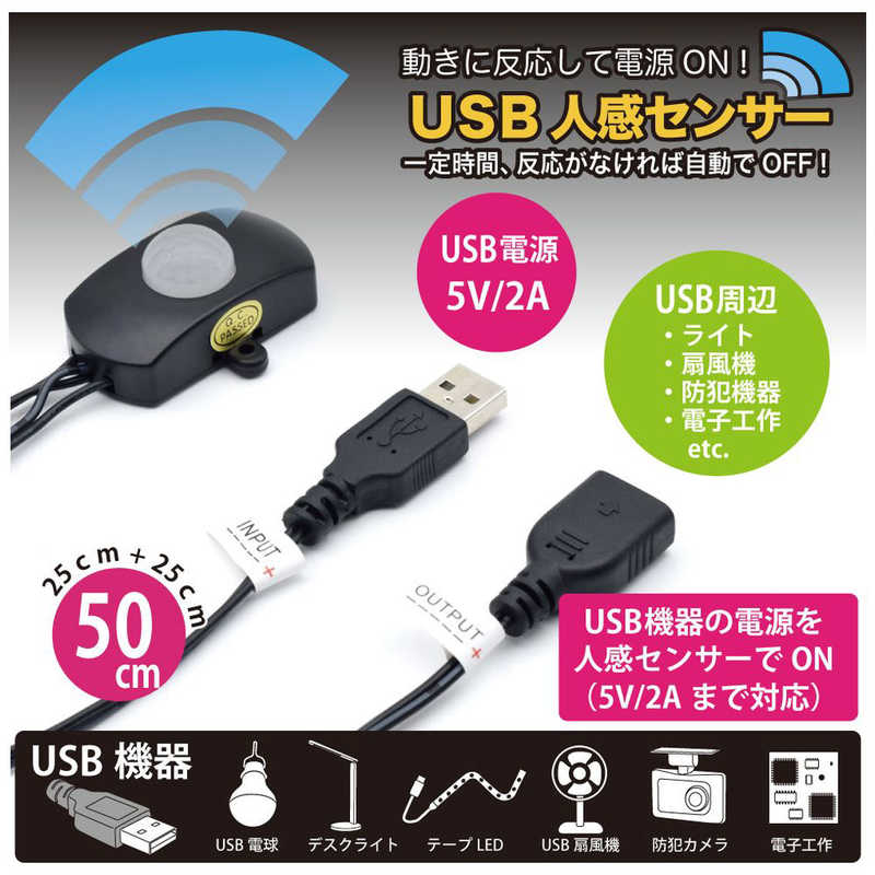 日本トラストテクノロジー 日本トラストテクノロジー USB人感センサー ブラック USENS-BK USENS-BK