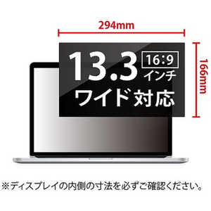 日本トラストテクノロジー 覗き見防止液晶保護フィルム 13.3インチワイド JTPVF133