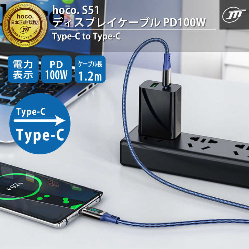 HOCO HOCO USBケーブル ナイロン 1.2m ブラック [ USB-C to USB-C / PD100W対応 ] ブラック [USB Power Delivery対応] S51DISPTTBK S51DISPTTBK