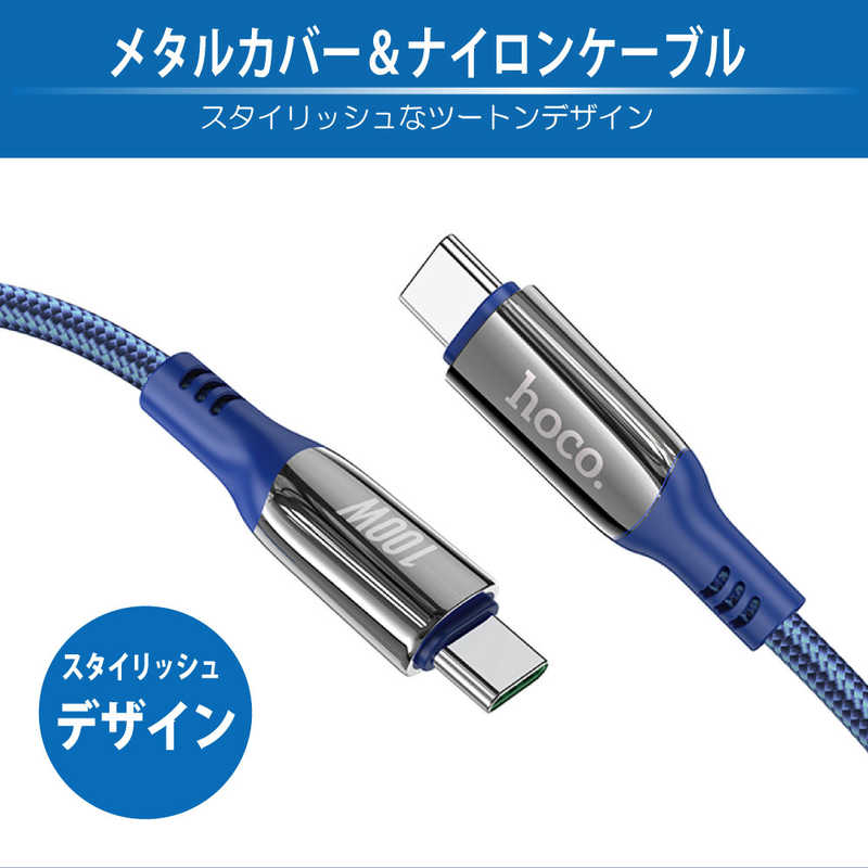 HOCO HOCO USBケーブル ナイロン 1.2m ブルー [ USB-C to USB-C / PD100W対応 ] ブルー [USB Power Delivery対応] S51DISPTTBL S51DISPTTBL