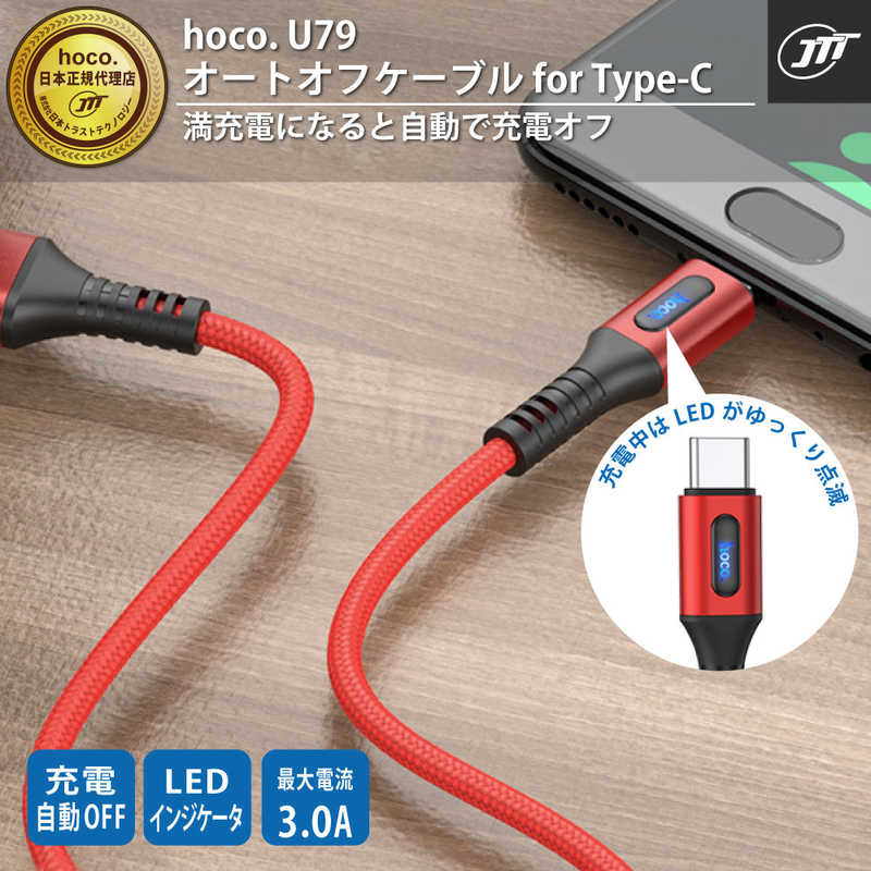 HOCO HOCO USBケーブル オートオフ機能付 ナイロン 1.2m ブラック [ USB-A to USB-C ] ブラック U79AOFFTCBK U79AOFFTCBK