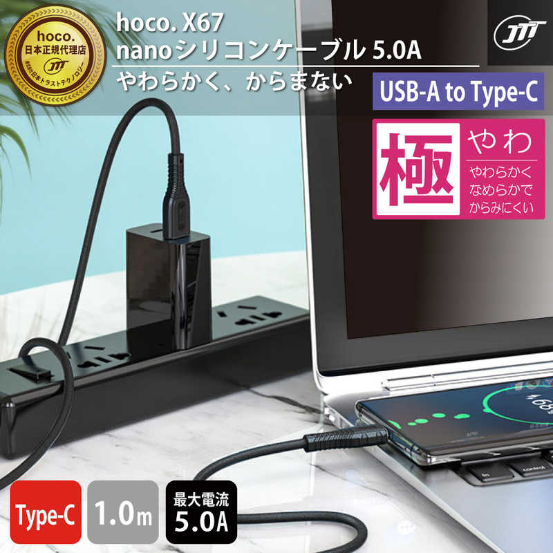 HOCO HOCO USBケーブル シリコン 1.0m ブラック [ USB-C to USB-A ] ブラック X67NANOSATBK X67NANOSATBK
