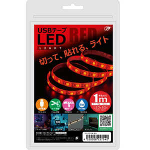 日本トラストテクノロジー USB テープLEDライト 1m レッド TPLED1MRD