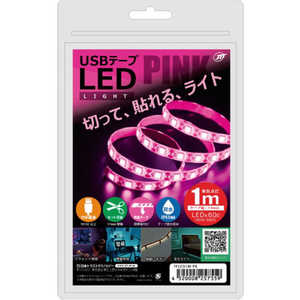 日本トラストテクノロジー USB テープLEDライト 1m ピンク TPLED1MPK