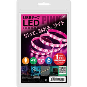 日本トラストテクノロジー USB テープLEDライト 1m ピンク TPLED1MPK 日本トラストテクノロジー USB テープLEDライト 1m ピンク TPLED1MPK