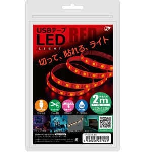 日本トラストテクノロジー USB テープLEDライト 2m レッド TPLED2MRD