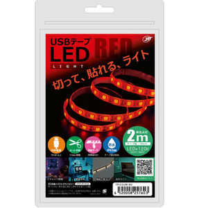 日本トラストテクノロジー USB テープLEDライト 2m レッド TPLED2MRD 日本トラストテクノロジー USB テープLEDライト 2m レッド TPLED2MRD