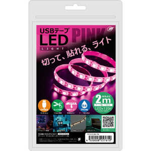 日本トラストテクノロジー USB テープLEDライト 2m ピンク TPLED2MPK