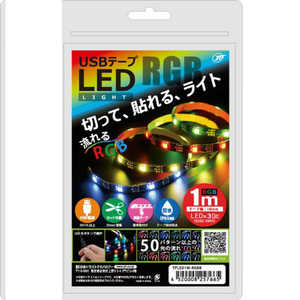 日本トラストテクノロジー USB テープLEDライト 1m 流れるRGB TPLED1MRGBB