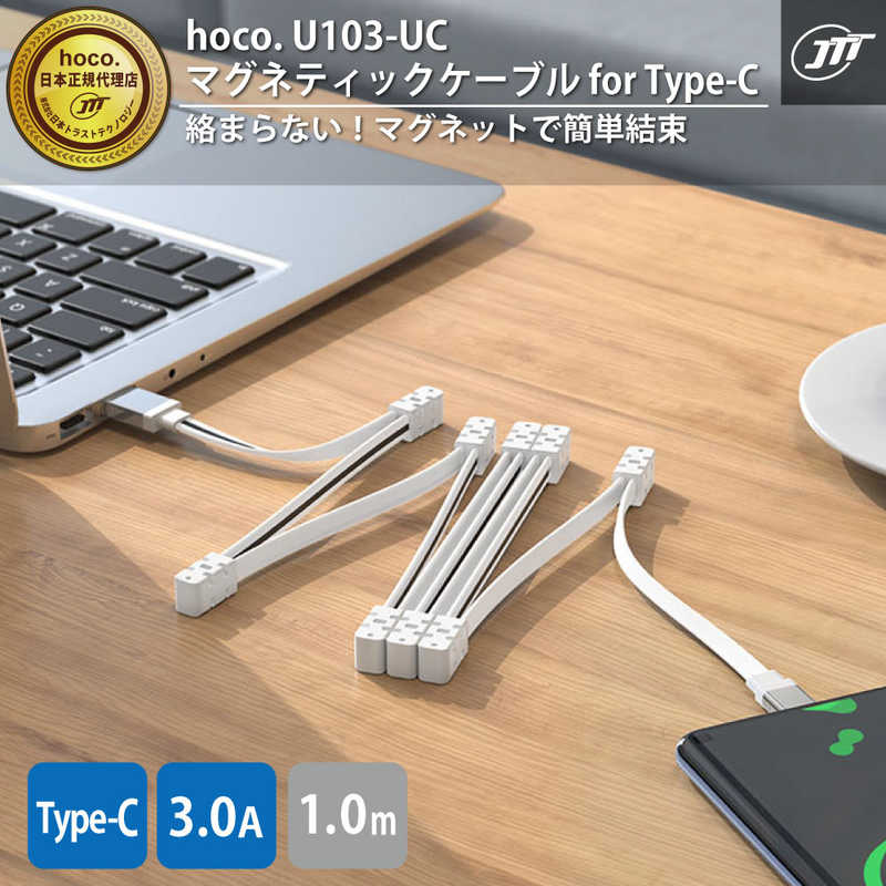 HOCO HOCO USBケーブル 1.0m ホワイト 折りたたみ式 ［ USBA to USBC ］  ホワイト  U103UCWH U103UCWH