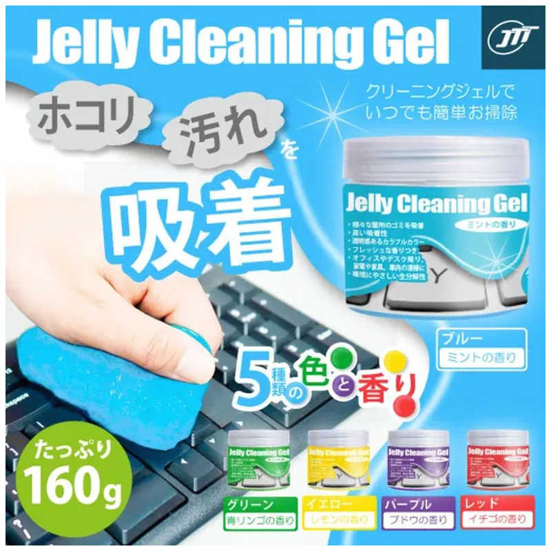 日本トラストテクノロジー 日本トラストテクノロジー クリーニングジェル ケースタイプ(160g) グリーン グリーン JTCLEGLC-GR JTCLEGLC-GR