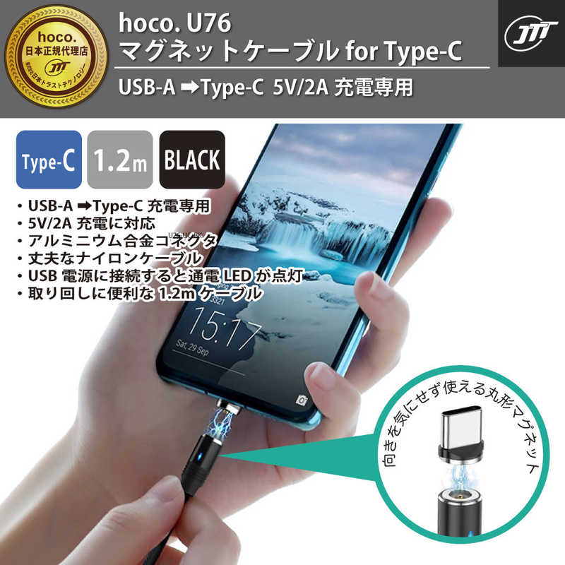 HOCO HOCO USBケーブル マグネット脱着式 1.2m ブラック [ USB-C to USB-A ] ブラック U76UCBK U76UCBK