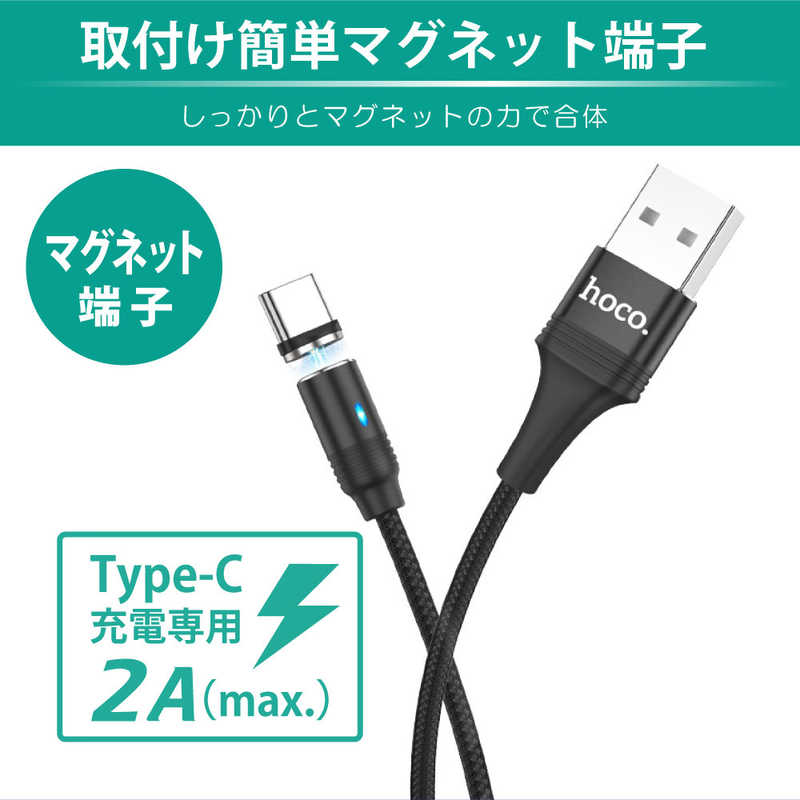 HOCO HOCO USBケーブル マグネット脱着式 1.2m ブラック [ USB-C to USB-A ] ブラック U76UCBK U76UCBK