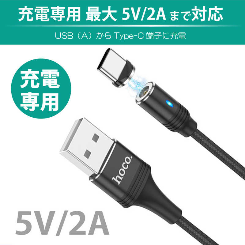 HOCO HOCO USBケーブル マグネット脱着式 1.2m ブラック [ USB-C to USB-A ] ブラック U76UCBK U76UCBK