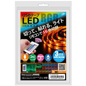 日本トラストテクノロジー USB テープLEDライト 3m RGB TPLED3m-RGBR 日本トラストテクノロジー USB テープLEDライト 3m RGB TPLED3m-RGBR