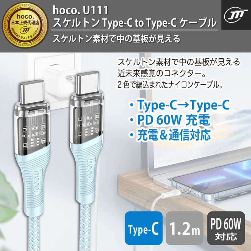 HOCO HOCO USBケーブル ナイロン 1.2m グリーン スケルトンコネクタ [ USB-C to USB-C / PD60W対応 ] グリーン [USB Power Delivery対応] U111TTGR U111TTGR