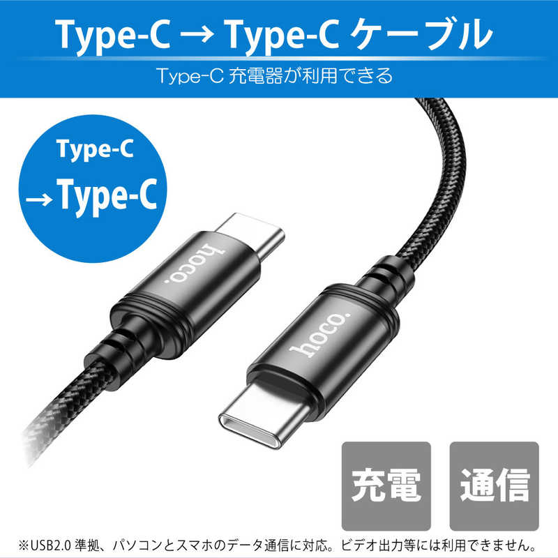 HOCO HOCO USBケーブル ナイロン 3m ブラック [ USB-C to USB-C / PD60W対応 ] ブラック X91TTBK X91TTBK
