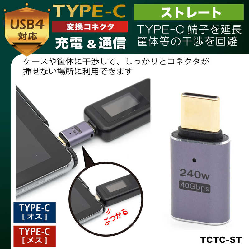 日本トラストテクノロジー 日本トラストテクノロジー 変換コネクタ USB-C(メス)-USB-C(オス) ストレート ［USB 4.0準拠/PD240W対応］ ［USB Power Delivery対応］ メタリックパープル TCTCST TCTCST