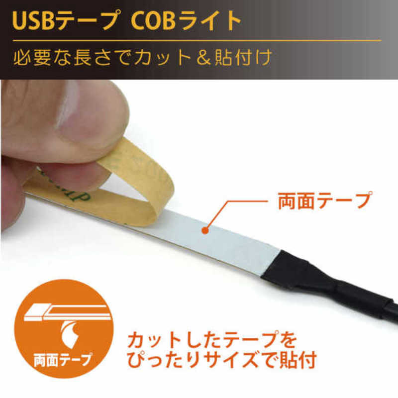 日本トラストテクノロジー 日本トラストテクノロジー USB テープCOBライト 1m ホワイト COBTP1M-WH COBTP1M-WH