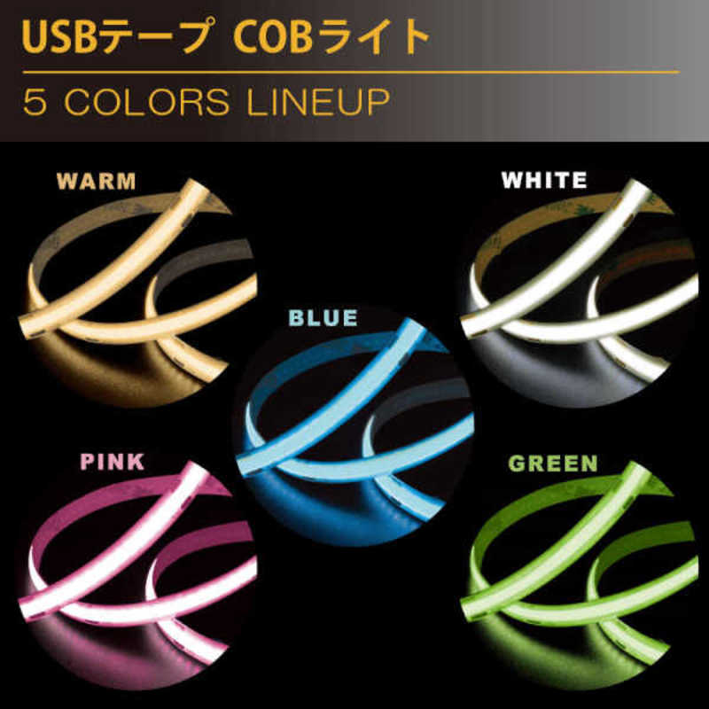 日本トラストテクノロジー 日本トラストテクノロジー USB テープCOBライト 1m ホワイト COBTP1M-WH COBTP1M-WH