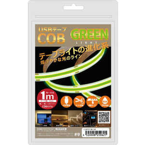 日本トラストテクノロジー USB テープCOBライト 1m グリーン COBTP1M-GR