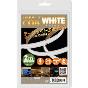 日本トラストテクノロジー USB テープCOBライト 2m ホワイト COBTP2M-WH