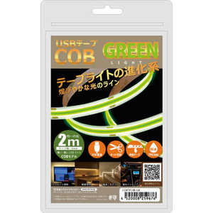 日本トラストテクノロジー USB テープCOBライト 2m グリーン COBTP2M-GR