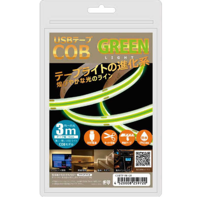 日本トラストテクノロジー 日本トラストテクノロジー USB テープCOBライト 3m グリーン COBTP3M-GR COBTP3M-GR