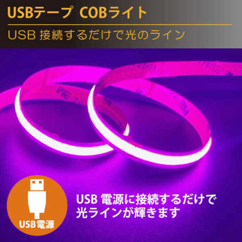 日本トラストテクノロジー 日本トラストテクノロジー USB テープCOBライト 0.5m グリーン COBTP05M-GR COBTP05M-GR