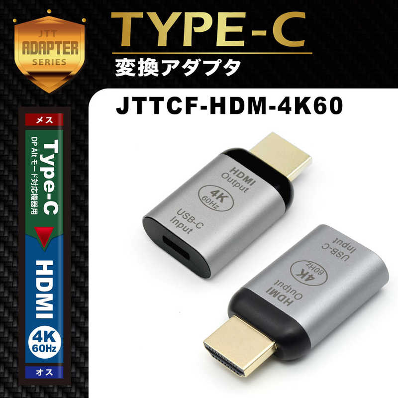 日本トラストテクノロジー 日本トラストテクノロジー 変換コネクタ USB-C(メス)→ HDMI(オス)［4K・60Hz対応］ メタリックグレー JTTCFHDM4K60 JTTCFHDM4K60
