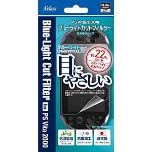 アクラス PS Vita2000用ブルーライトカットフィルター(気泡吸収タイプ) SASP-0242