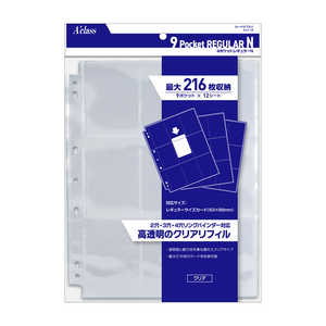 アクラス 9ポケットレギュラーN(12枚入) レギュラーN(12枚入)