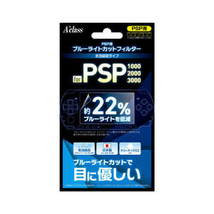 アクラス PSP用ブルーライトカットフィルター SASP-0462 PSPﾖｳﾌﾞﾙｰﾗｲﾄﾌｨﾙﾀ