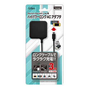 アクラス Switch Switch Lite用ハイパワーロングACアダプタ 3m SASP-0561 SWLハイパワーロングAC