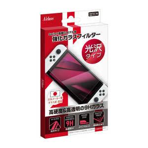 アクラス Switch有機ELモデル用 強化ガラスフィルター 光沢タイプ 