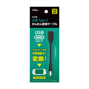 アクラス PSP用USB Type-C かんたん変換ケーブル