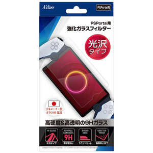 アクラス PS Portal用強化ガラスフィルター光沢タイプ アクラス PS Portal用強化ガラスフィルター光沢タイプ