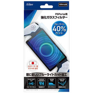 アクラス PS Portal用強化ガラスフィルターブルーライトカット アクラス PS Portal用強化ガラスフィルターブルーライトカット
